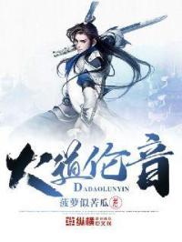 大道轮回是什么生肖
